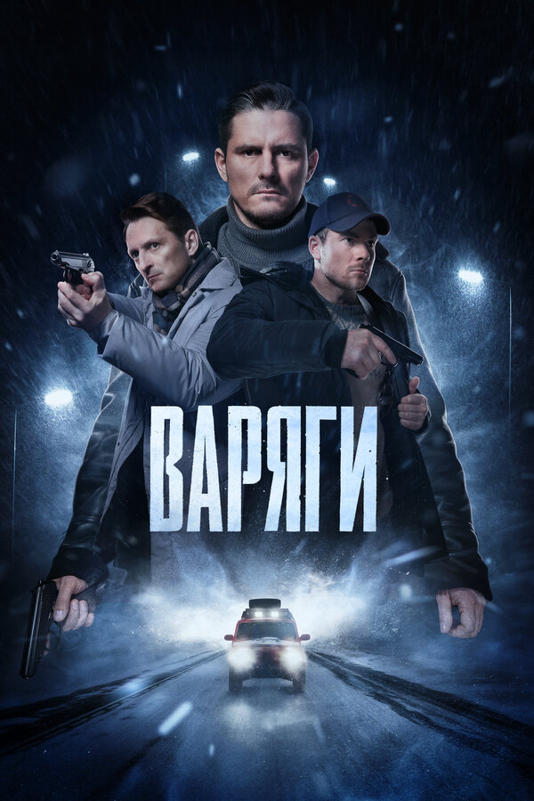 Постер сериала